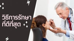 ตากระตุกมันบ่งบอกถึงอะไรนะ 01